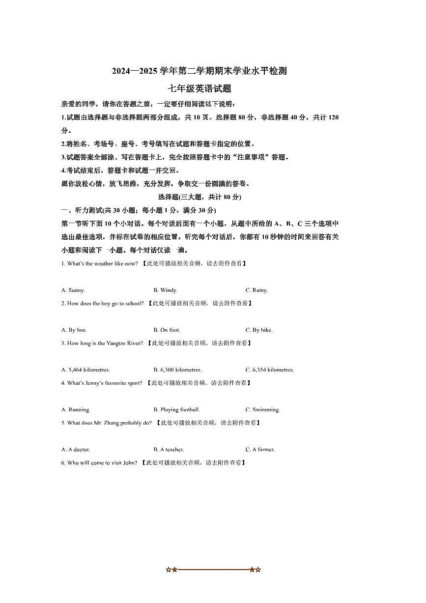 2024～2025学年山东省聊城市高唐县七年级下7月期末英语试卷(含答案)第1页