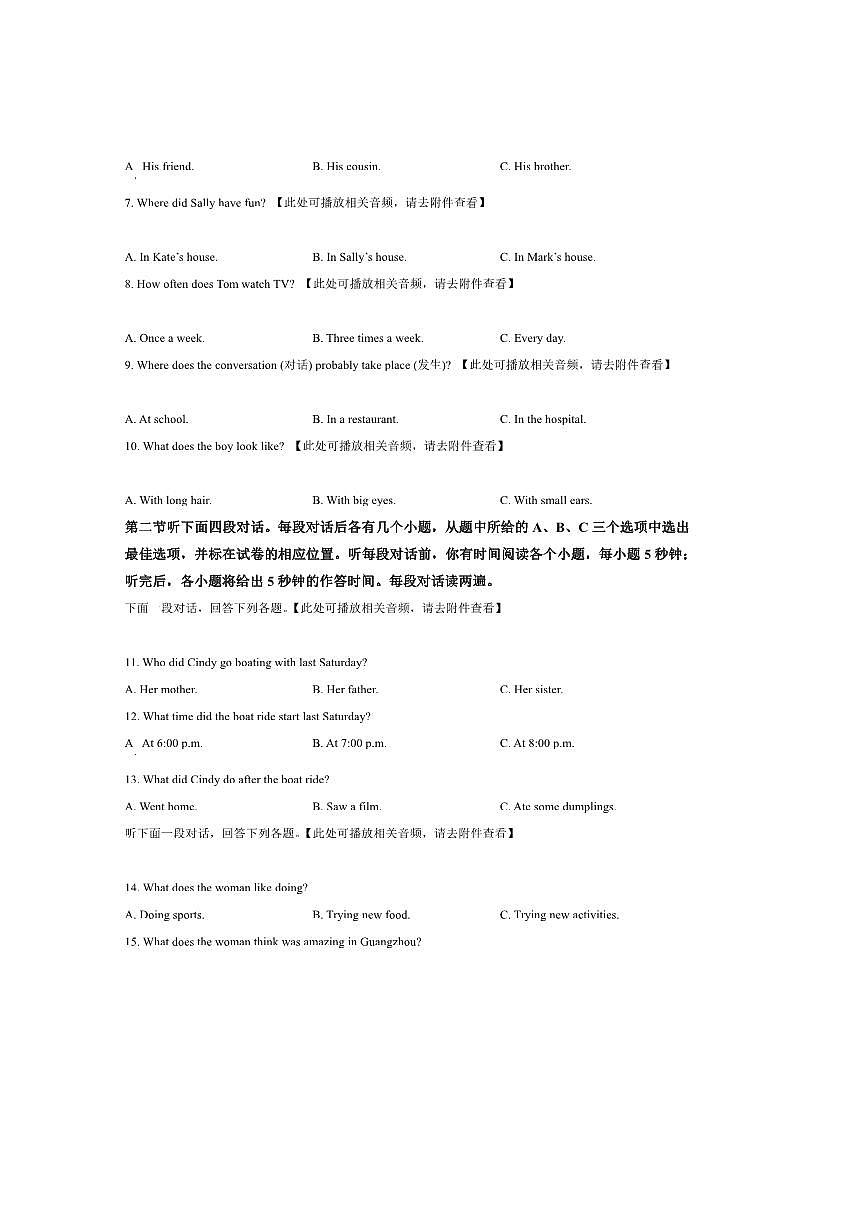 2024～2025学年山东省聊城市高唐县七年级下7月期末英语试卷(含答案)第2页