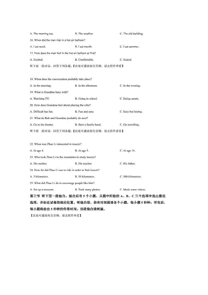 2024～2025学年山东省聊城市高唐县七年级下7月期末英语试卷(含答案)第3页
