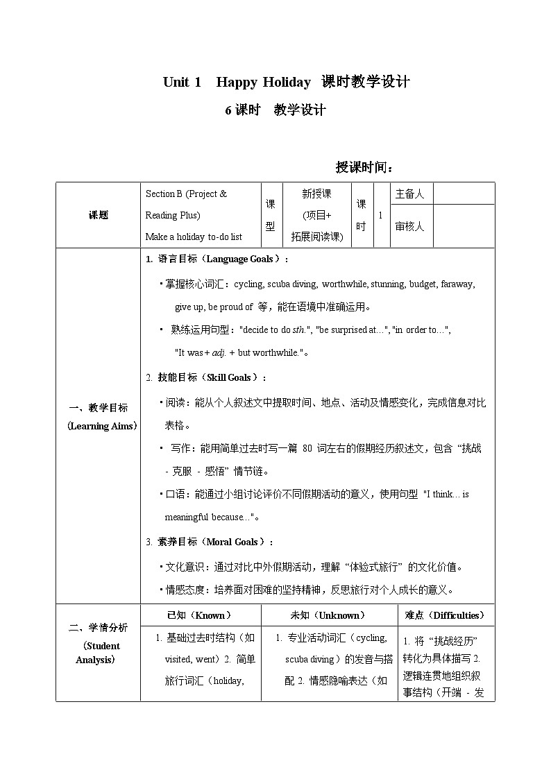 新人教版初中英语八上 Unit 1 课时6 Section B (Project Reading Plus)表格式教学设计第1页