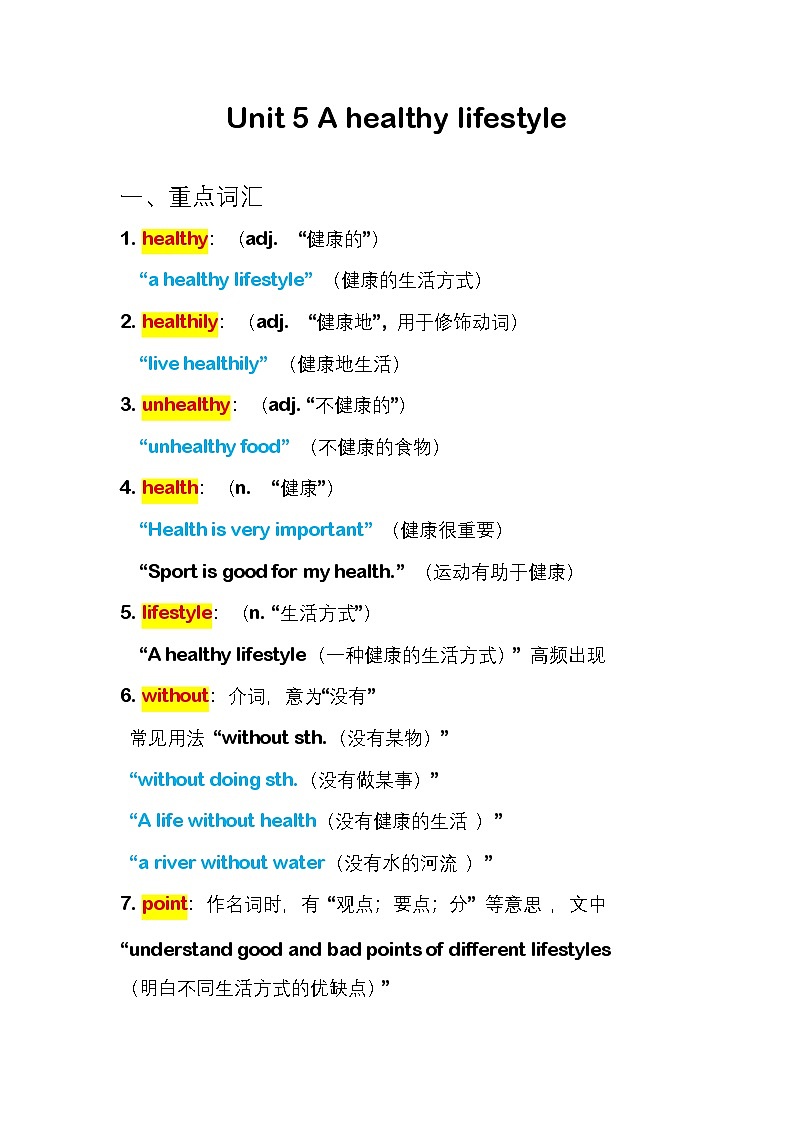 Unit 5 A healthy lifestyle 译林版初中英语七年级上册 2024新版 知识点总结第1页