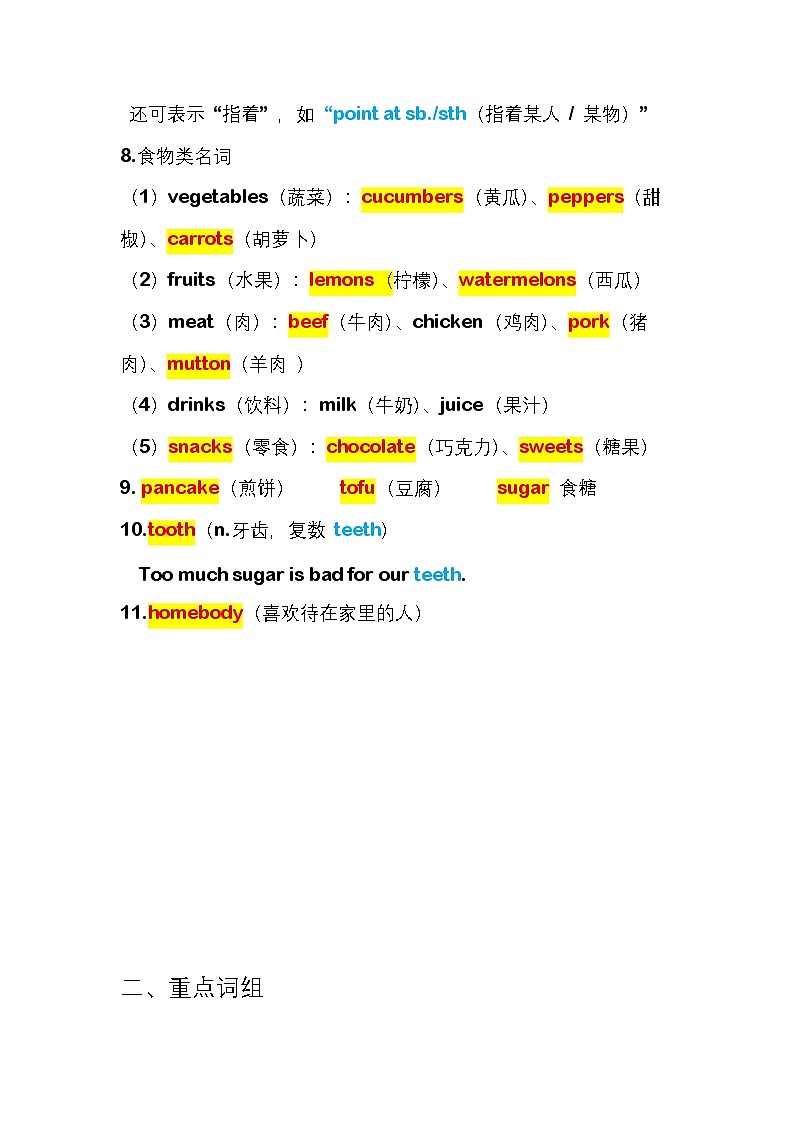 Unit 5 A healthy lifestyle 译林版初中英语七年级上册 2024新版 知识点总结第2页