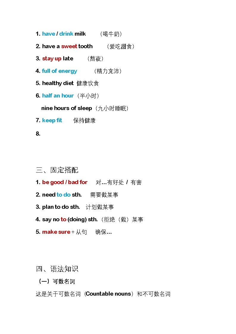 Unit 5 A healthy lifestyle 译林版初中英语七年级上册 2024新版 知识点总结第3页