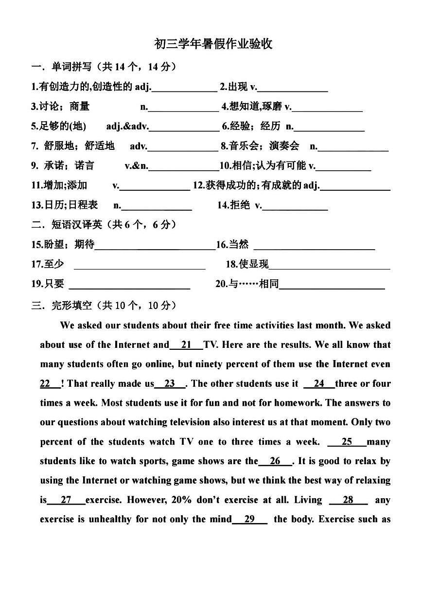 2024-2025学年哈尔滨工业大学附属中学八年级（上）开学英语试卷及答案第1页