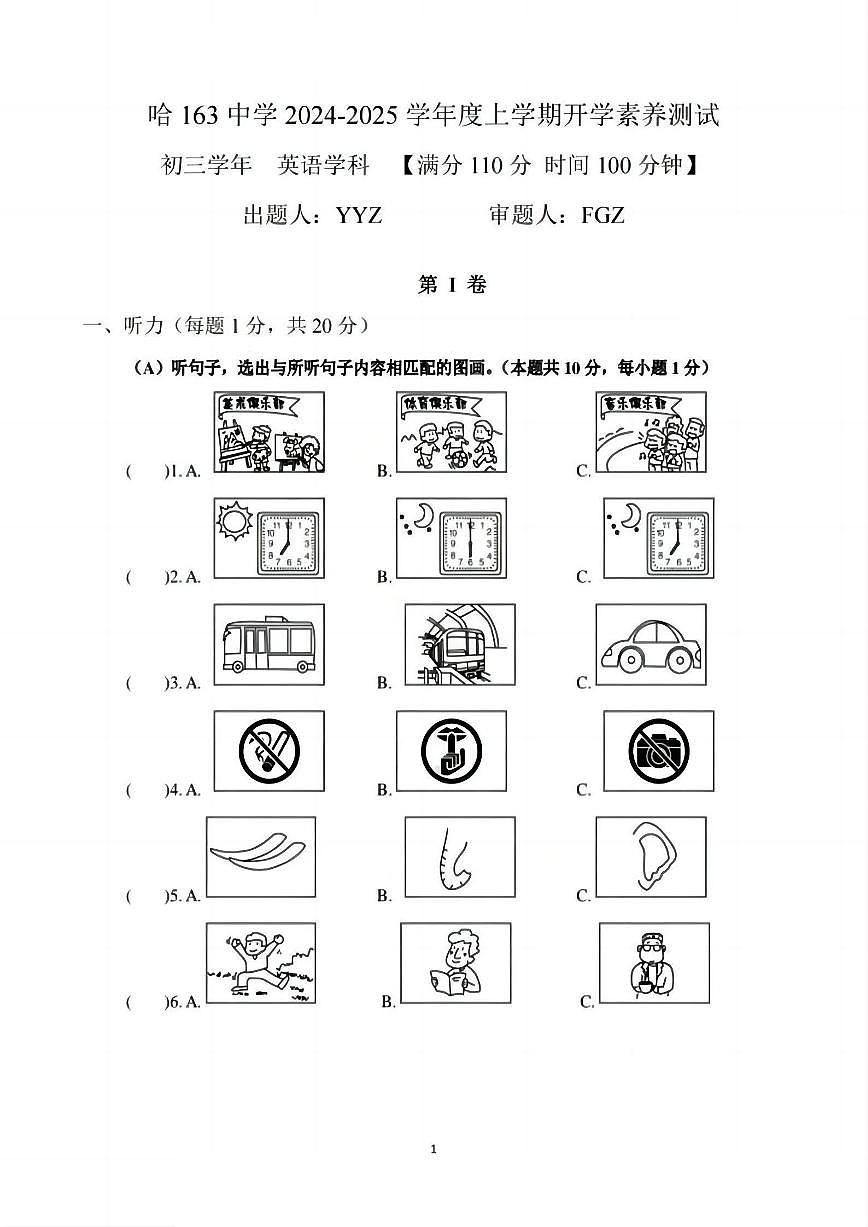 2024-2025学年哈尔滨市163中学八年级（上）开学英语试卷及答案第1页