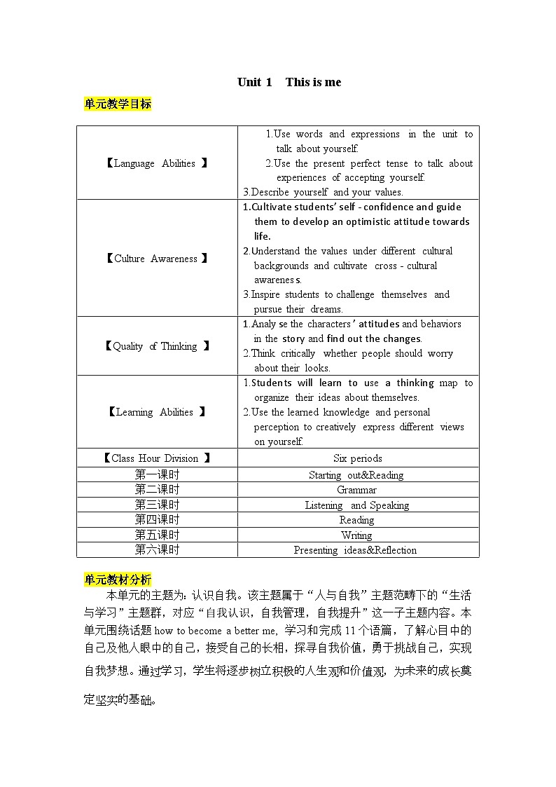 2025年外研版八年级英语上册 Unit 1  This is me 教案第1页