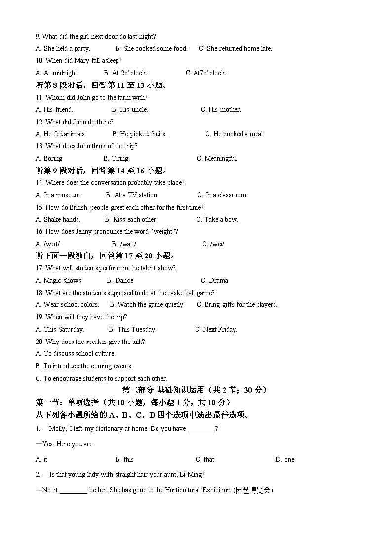 2025年四川省广元市中考英语真题（含答案，无听力原文及音频）第2页