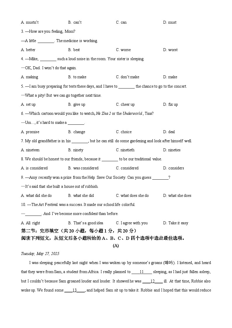 2025年四川省广元市中考英语真题（含答案，无听力原文及音频）第3页