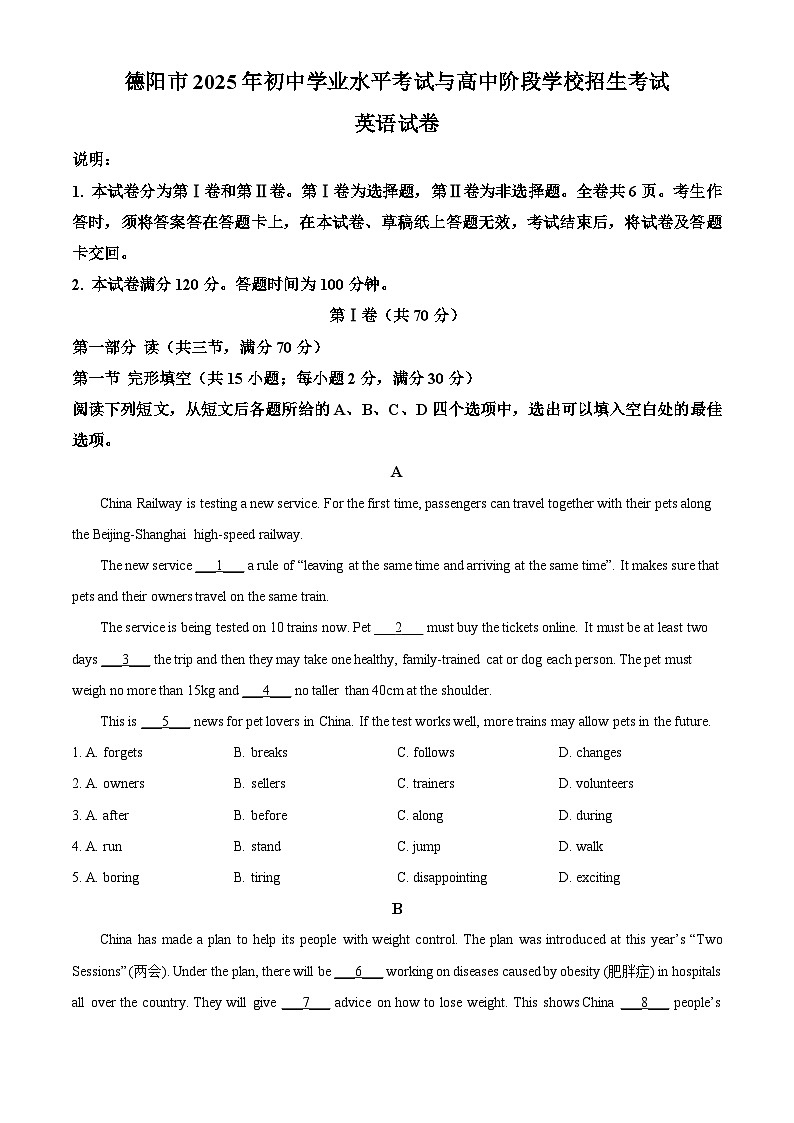 2025年四川省德阳市中考英语真题（原卷版）第1页