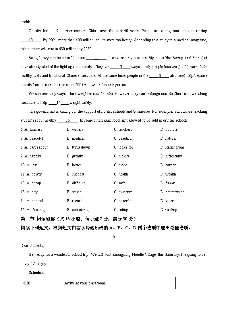 2025年四川省德阳市中考英语真题（原卷版）第2页