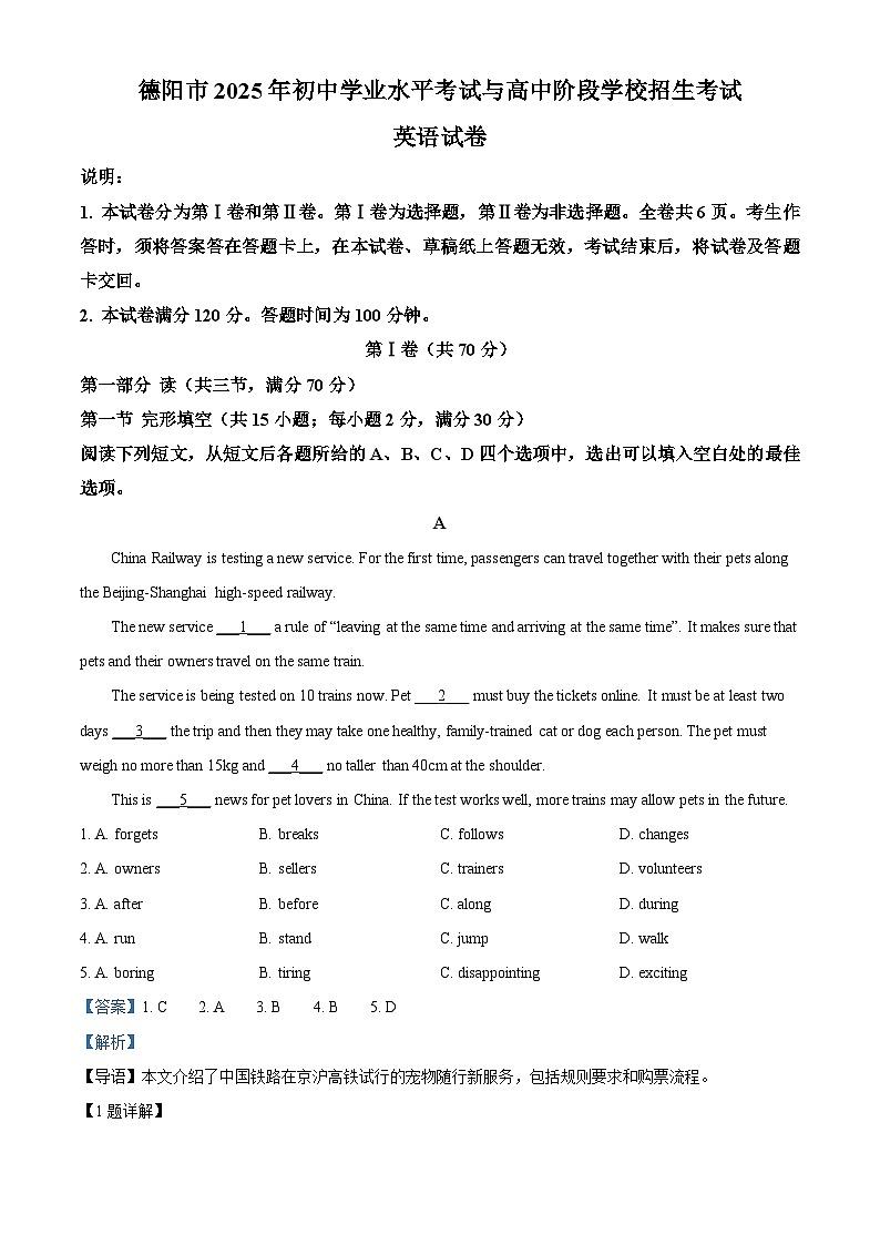 2025年四川省德阳市中考英语真题（解析版）第1页