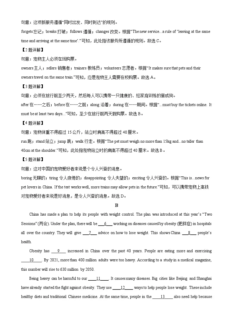 2025年四川省德阳市中考英语真题（解析版）第2页