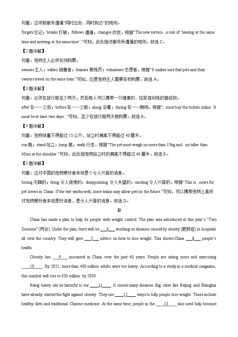 2025年四川省德阳市中考英语真题（解析版）第2页