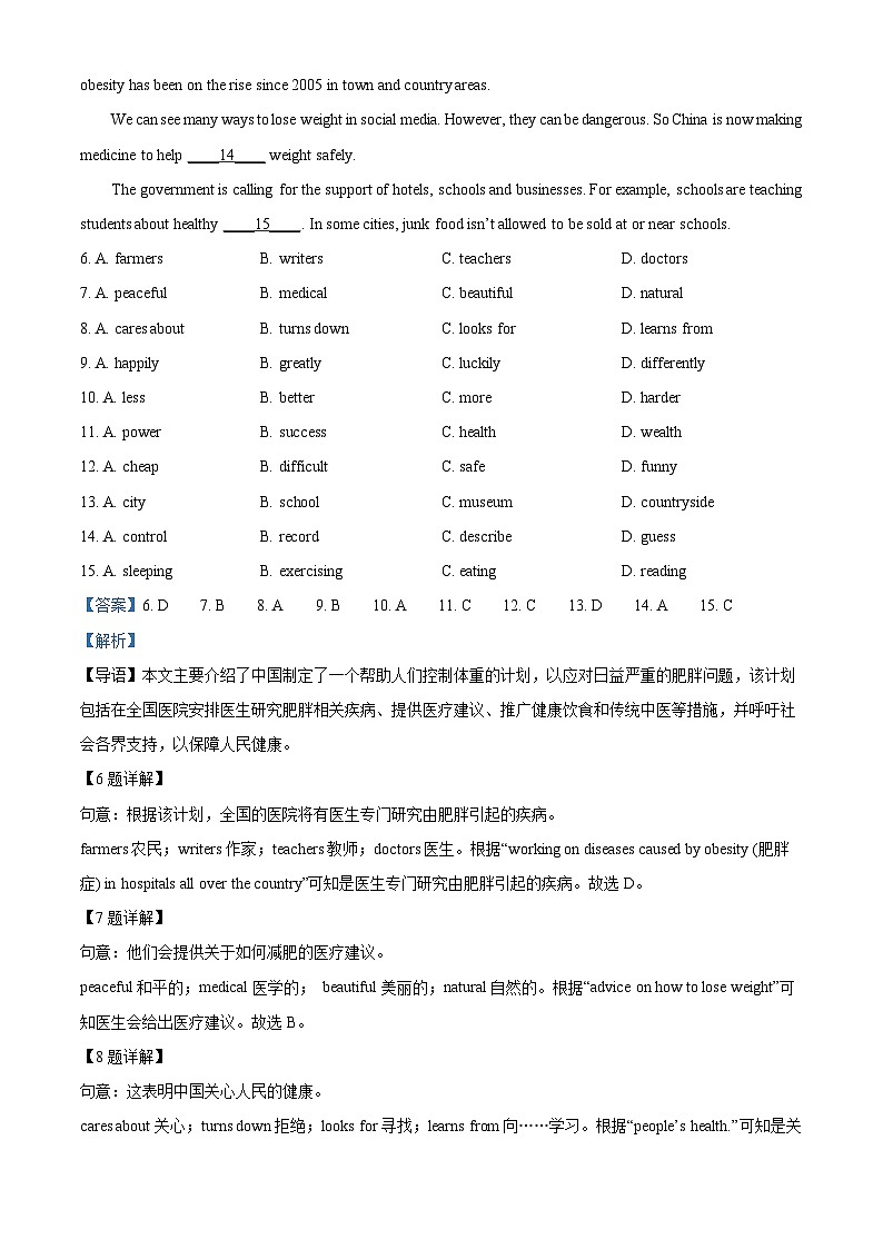 2025年四川省德阳市中考英语真题（解析版）第3页