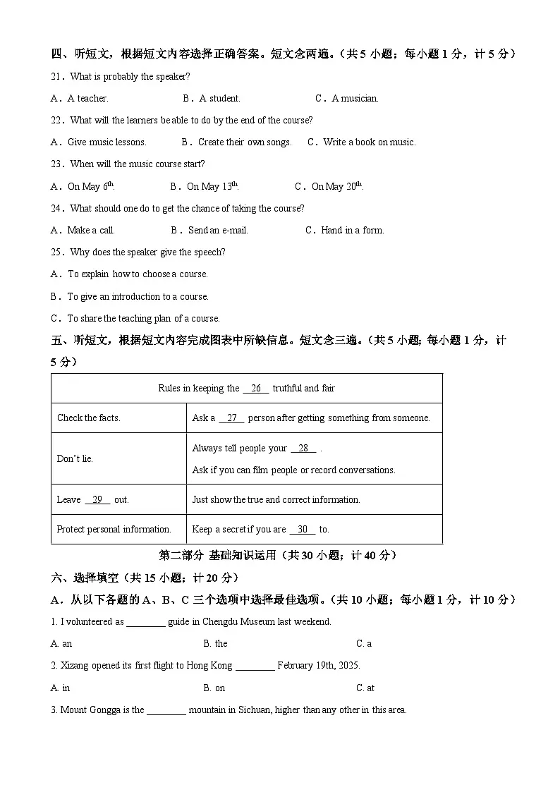 2025年四川省成都市中考英语真题（原卷版）第2页