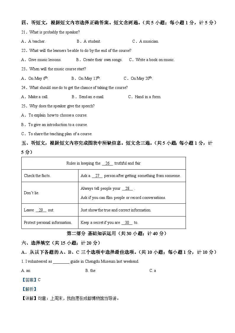2025年四川省成都市中考英语真题（解析版）第2页