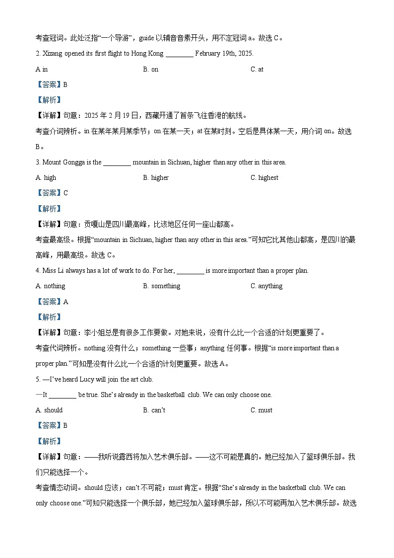 2025年四川省成都市中考英语真题（解析版）第3页