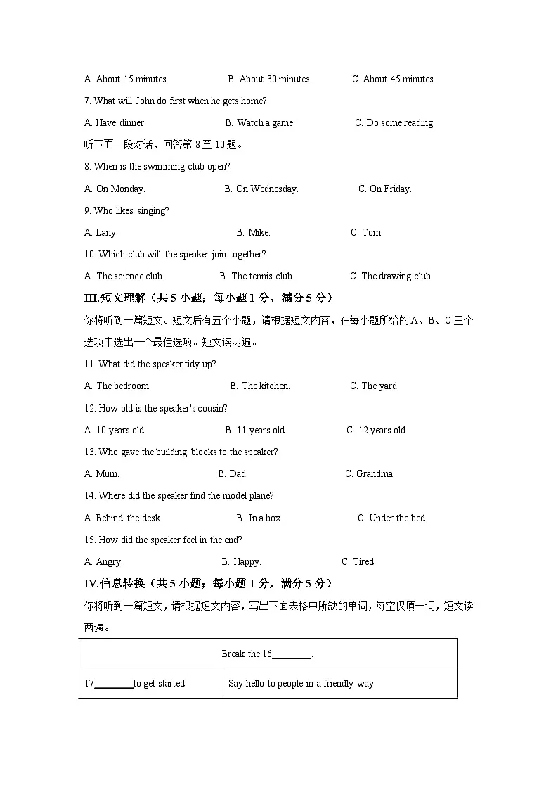 2025年安徽省中考英语真题（含解析）第2页