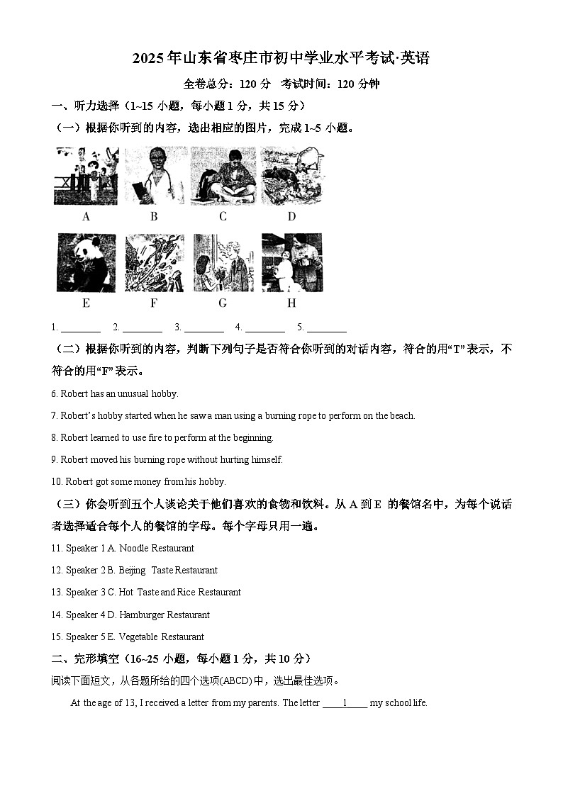 2025年山东省枣庄市中考英语真题（含解析，无听力原文及音频）第1页
