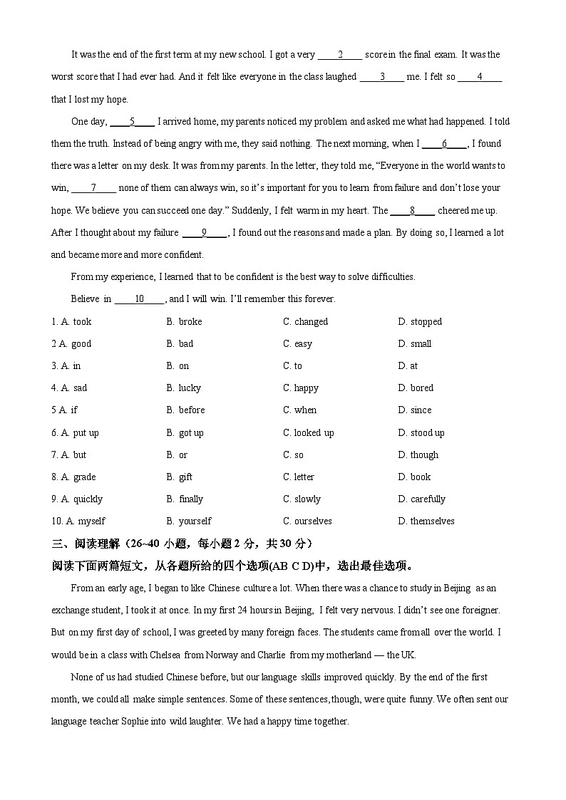 2025年山东省枣庄市中考英语真题（含解析，无听力原文及音频）第2页