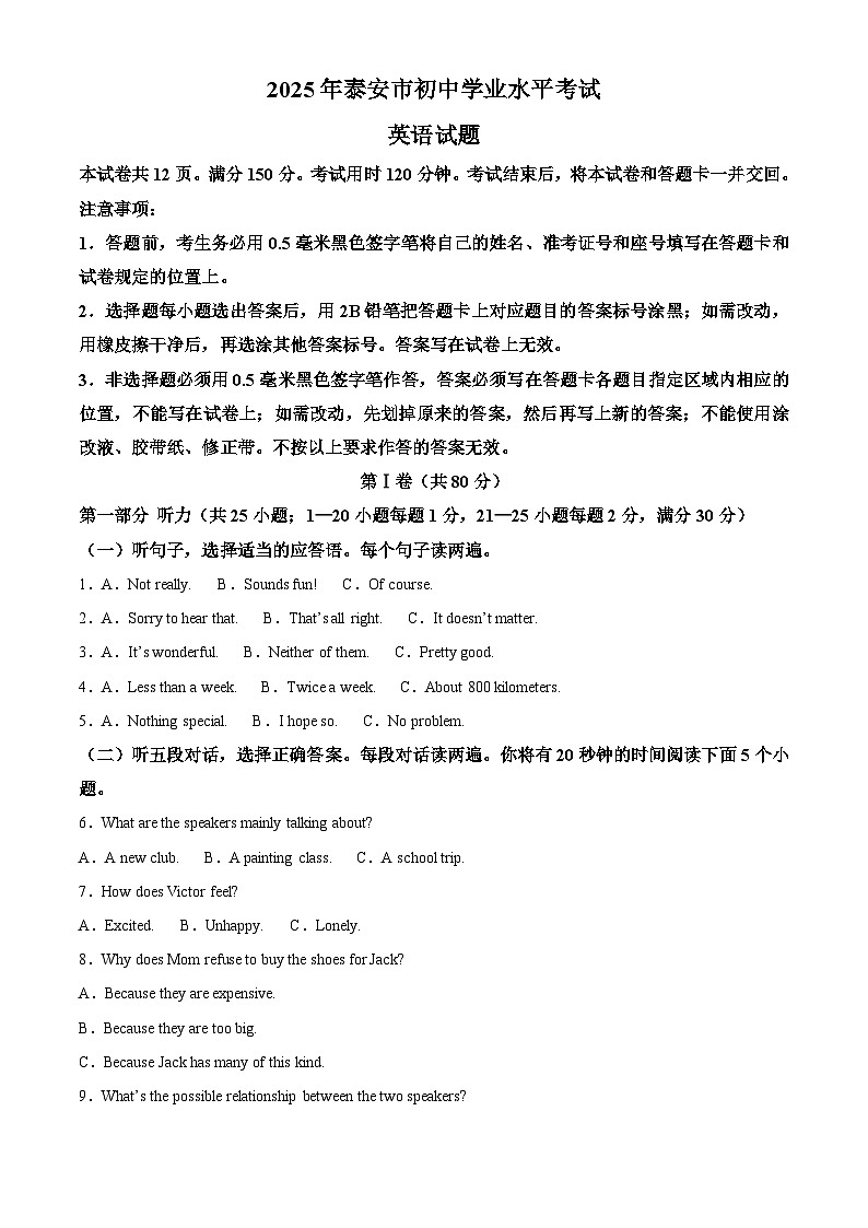 2025年山东省泰安市中考英语真题（含解析，无听力原文及音频）第1页