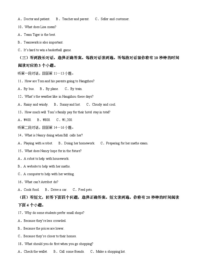 2025年山东省泰安市中考英语真题（含解析，无听力原文及音频）第2页