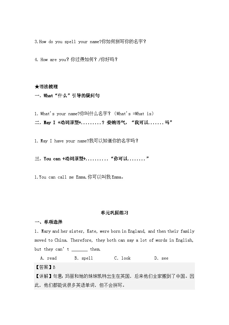 2024版人教版七年级上册英语全册期末各单元知识点汇总第2页