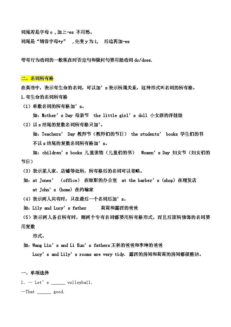 2024版人教版七年级上册英语期末语法专项练习行为动词的一般现在时和名词所有格讲义及练习含答案第2页