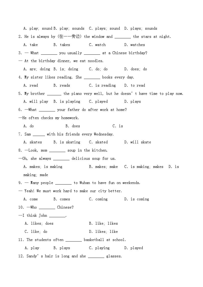 2024版人教版七年级上册英语期末语法专项练习行为动词的一般现在时和名词所有格讲义及练习含答案第3页
