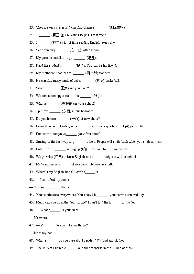 2024版人教版七年级上学期英语期中词汇单词拼写专项练习含答案第2页