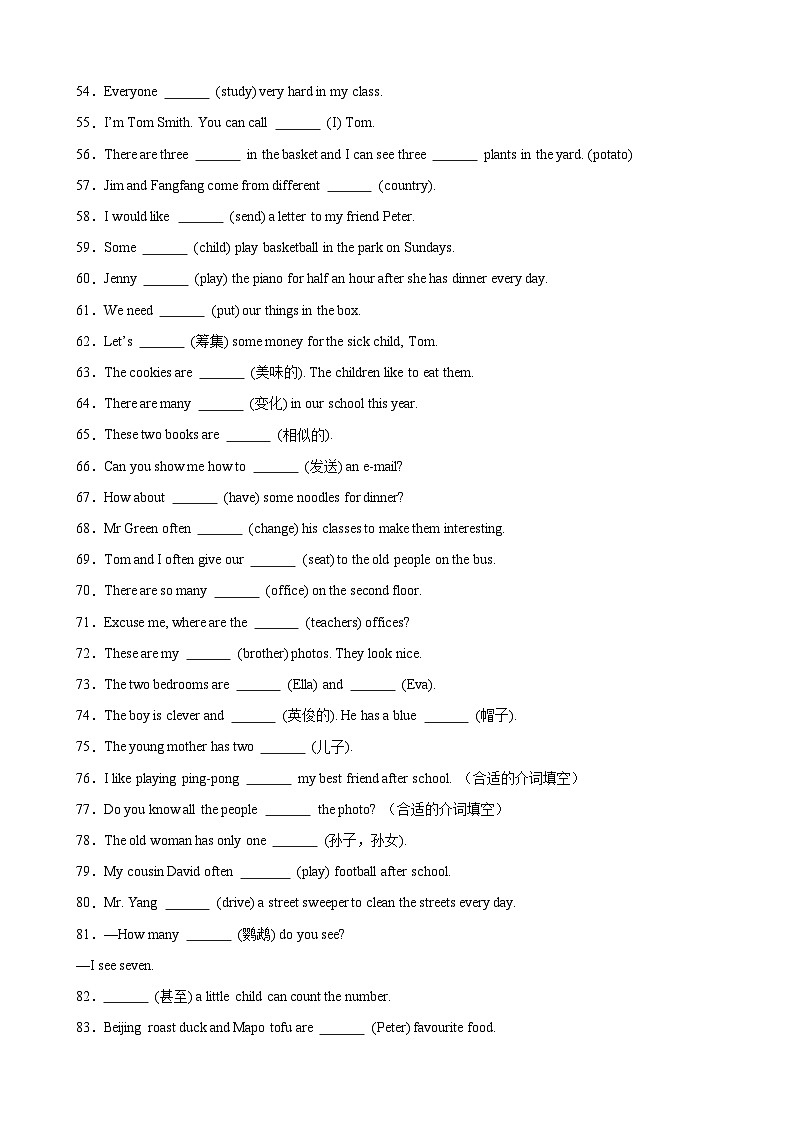 2024版人教版七年级上学期英语期中词汇及词性转换专项练习含答案第3页