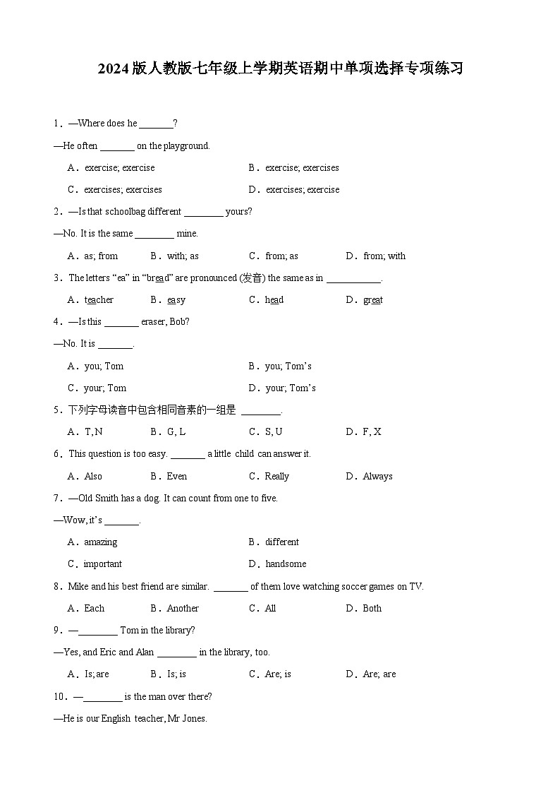 2024版人教版七年级上学期英语期中单项选择专项练习含答案第1页