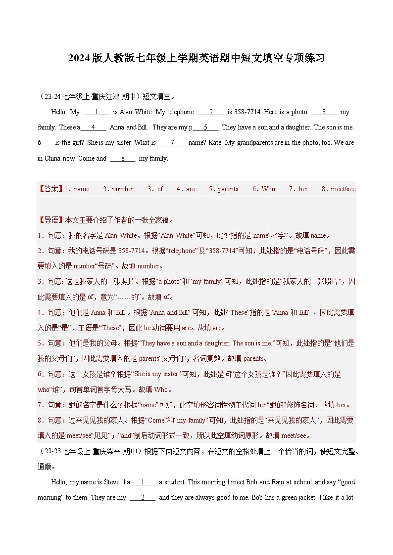 2024版人教版七年级上学期英语期中短文填空专项练习含答案第1页