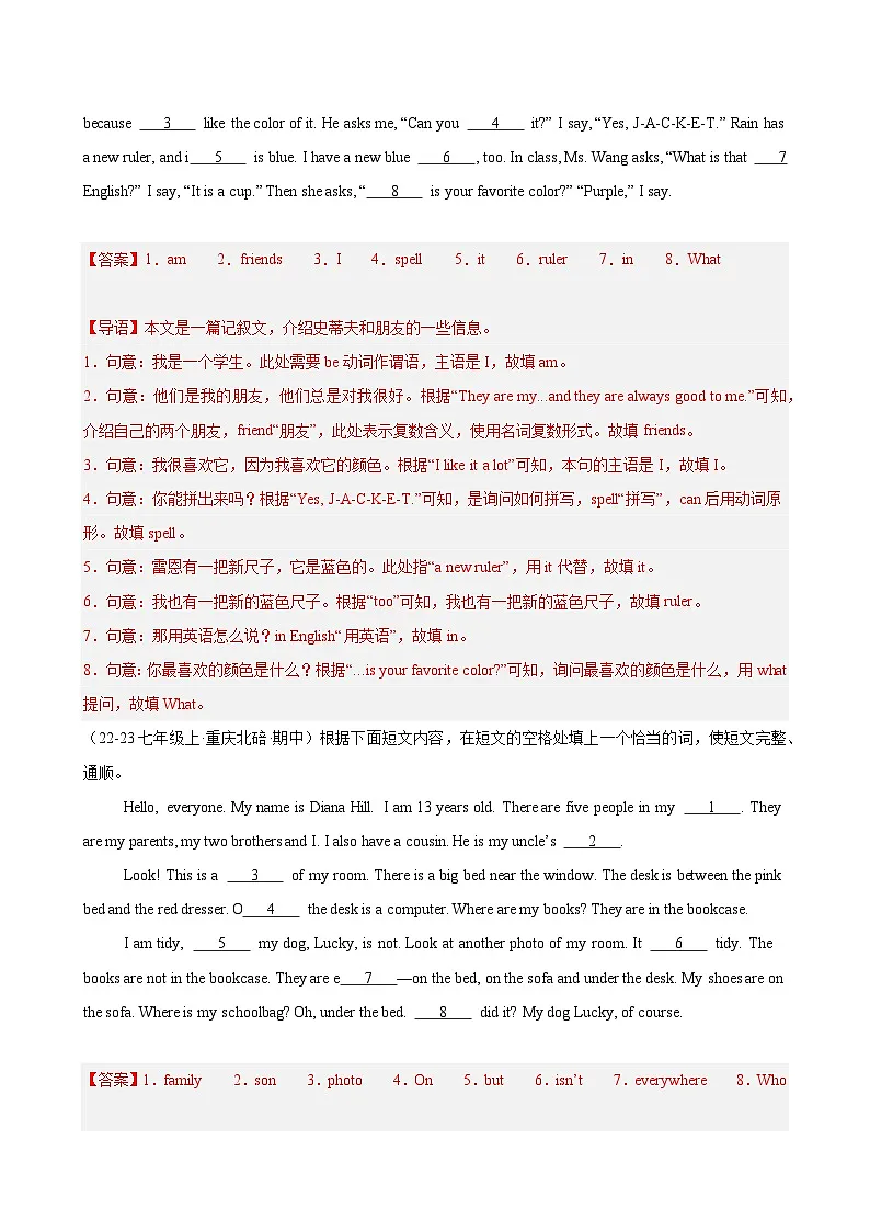 2024版人教版七年级上学期英语期中短文填空专项练习含答案第2页