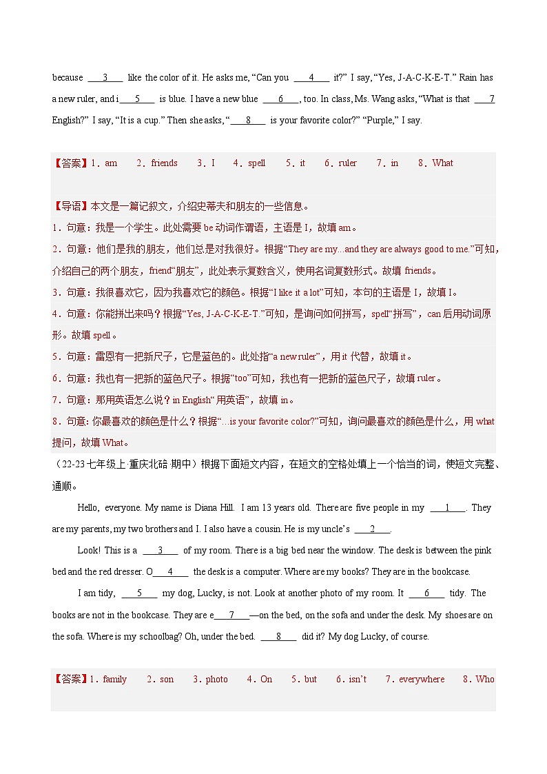 2024版人教版七年级上学期英语期中短文填空专项练习含答案第2页