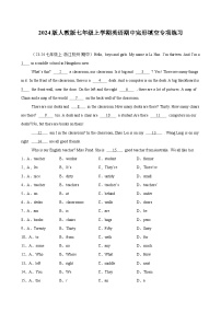 2024版人教版七年级上学期英语期中复习完形填空专项练习含答案
