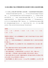 2024版人教版七年级上学期英语期中复习语法填空专项练习含答案(各地市期中真题)