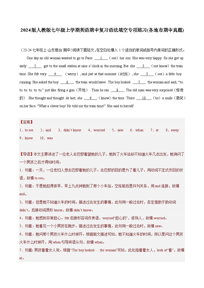 2024版人教版七年级上学期英语期中复习语法填空专项练习含答案(各地市期中真题)第1页