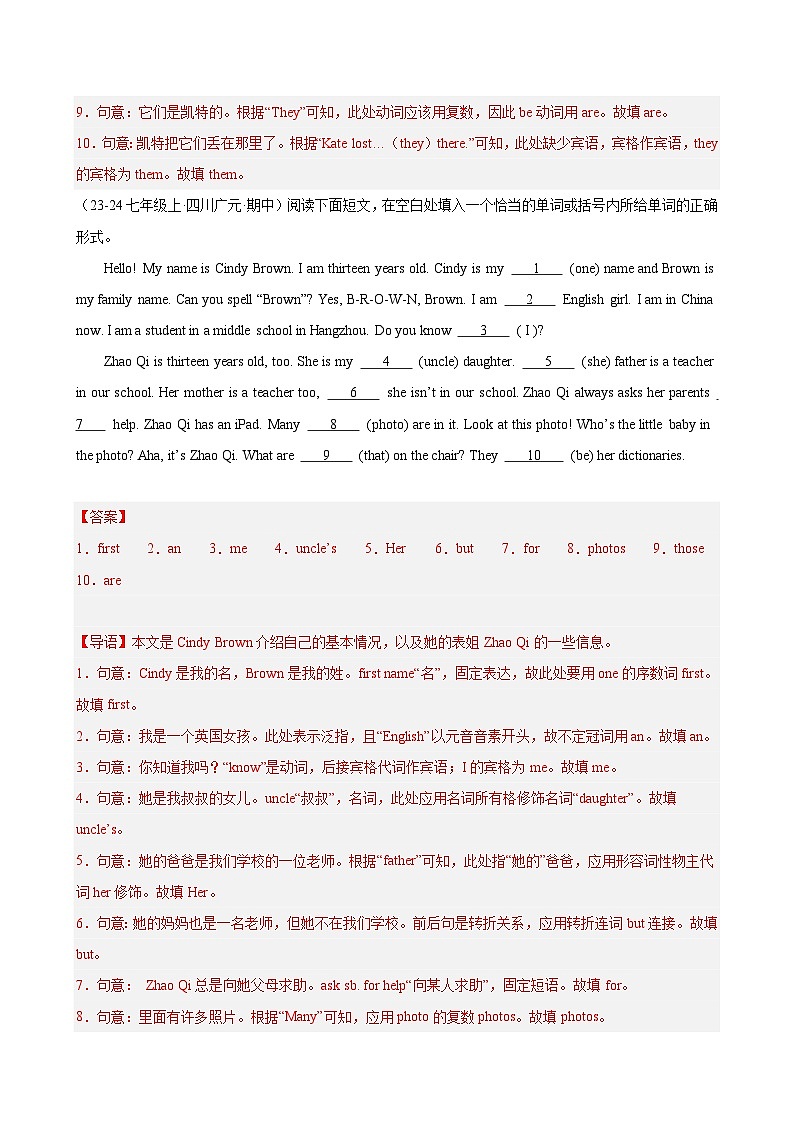 2024版人教版七年级上学期英语期中复习语法填空专项练习含答案(各地市期中真题)第3页