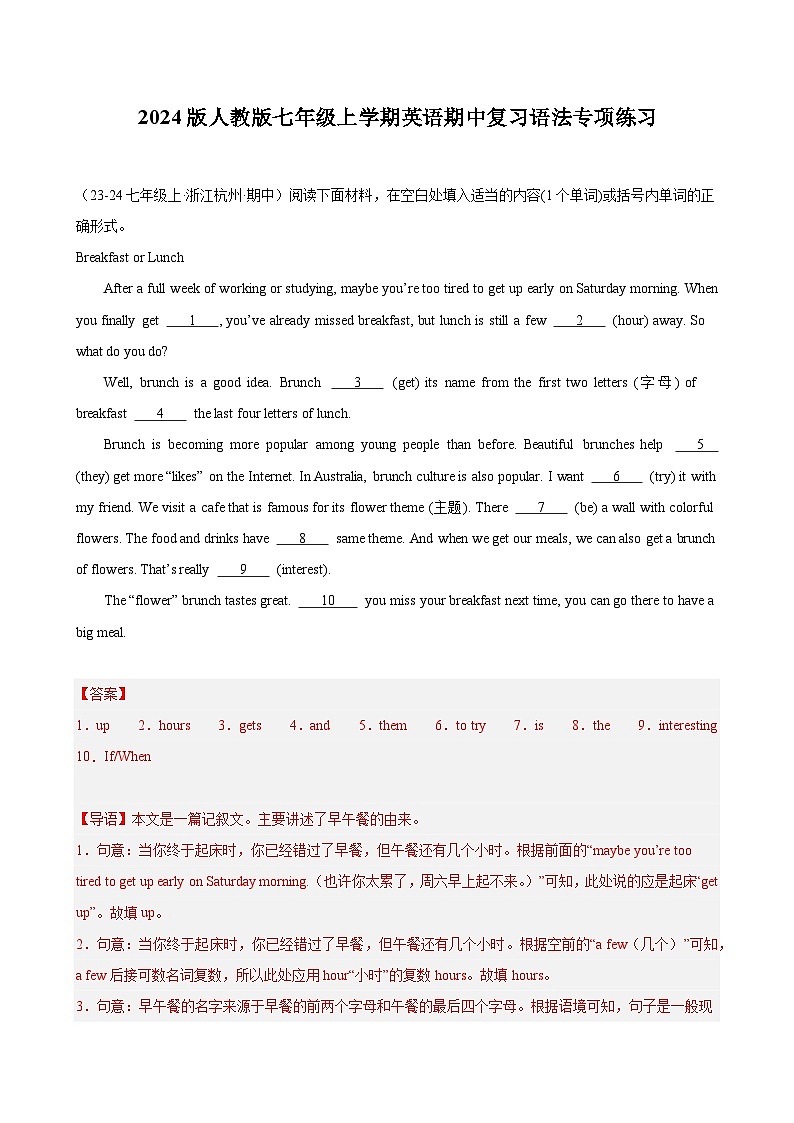 2024版人教版七年级上学期英语期中复习语法专项练习含答案第1页