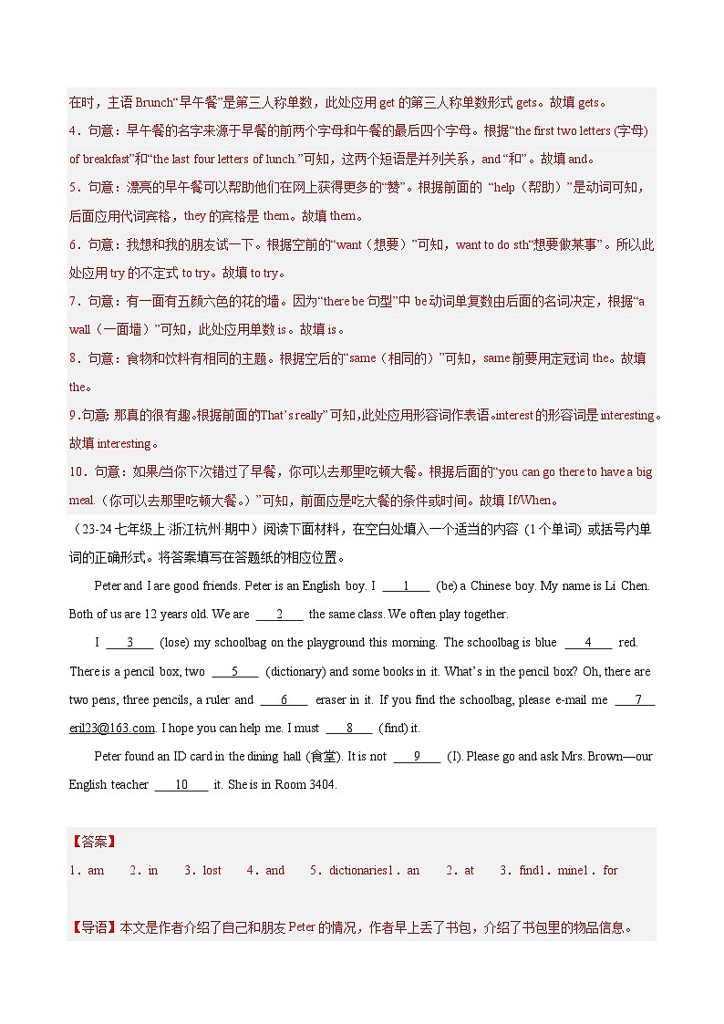 2024版人教版七年级上学期英语期中复习语法专项练习含答案第2页