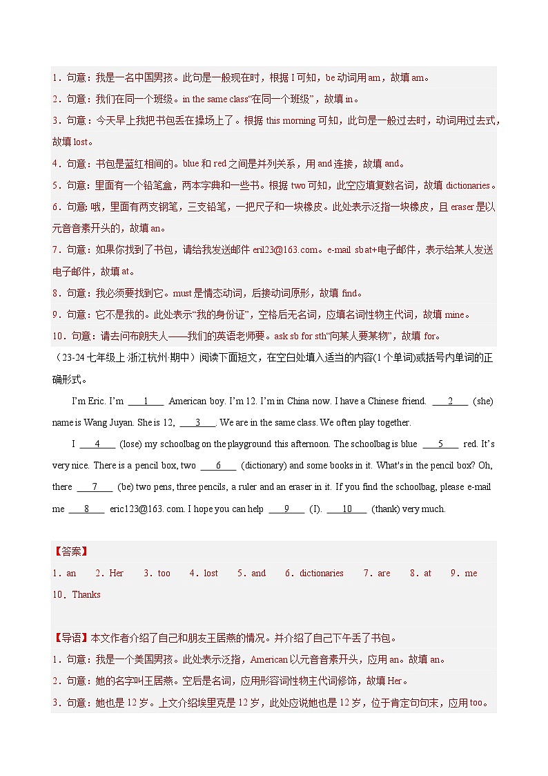 2024版人教版七年级上学期英语期中复习语法专项练习含答案第3页