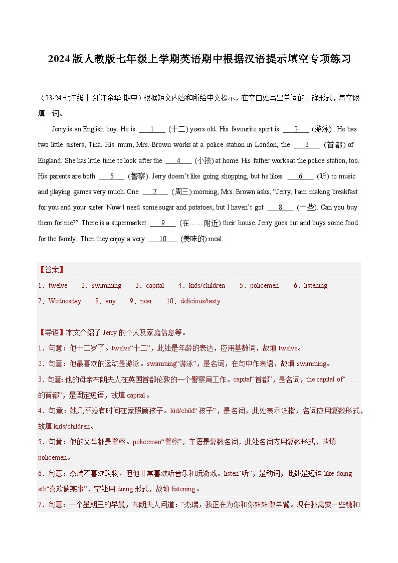 2024版人教版七年级上学期英语期中根据汉语提示填空专项练习含答案第1页