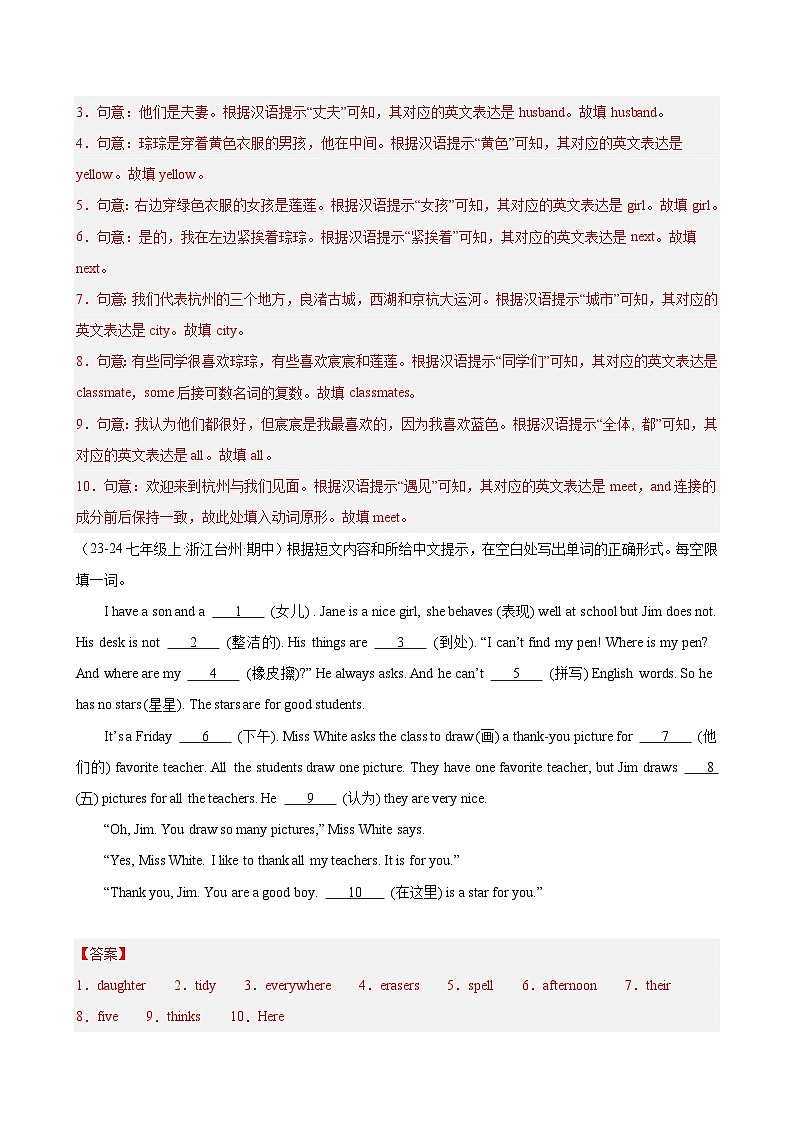 2024版人教版七年级上学期英语期中根据汉语提示填空专项练习含答案第3页