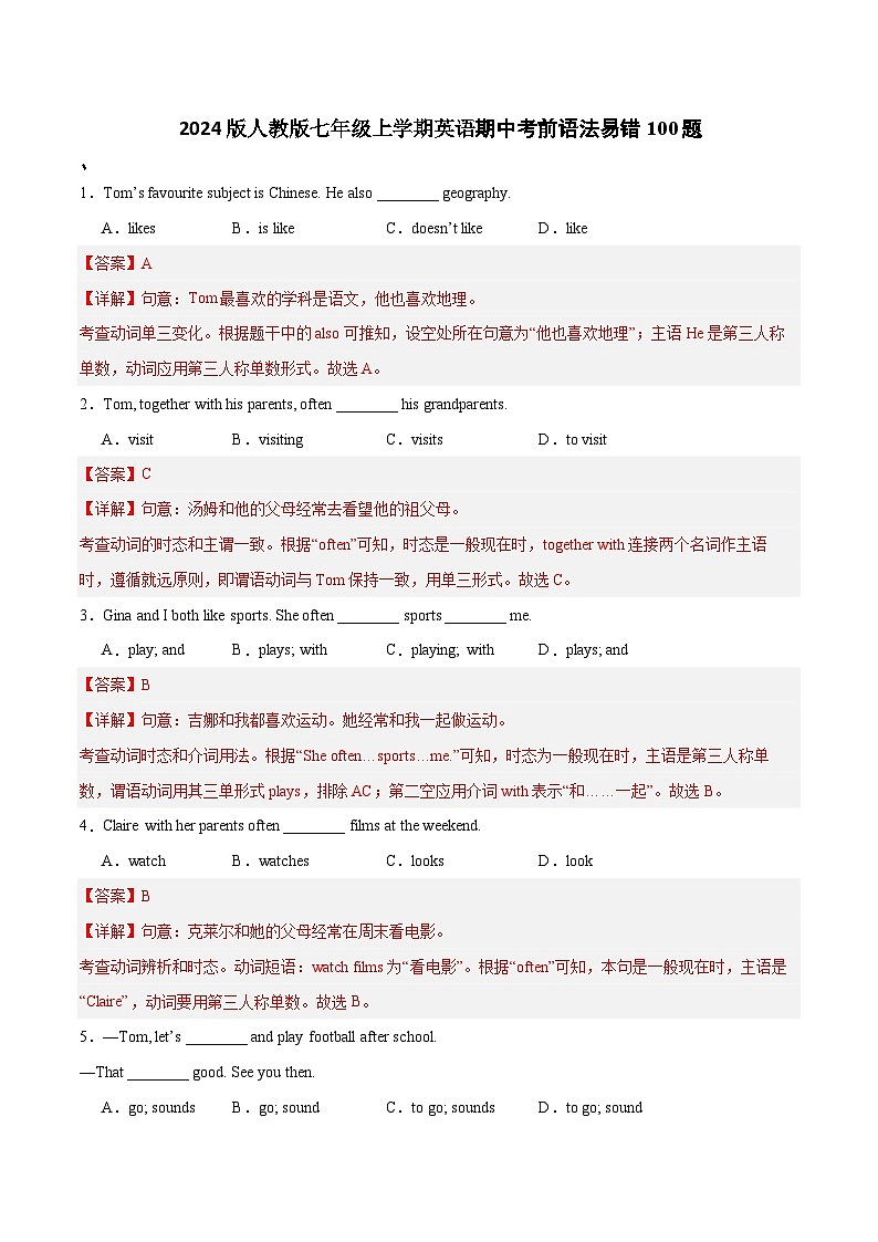 2024版人教版七年级上学期英语期中专项练习语法易错100题含答案第1页