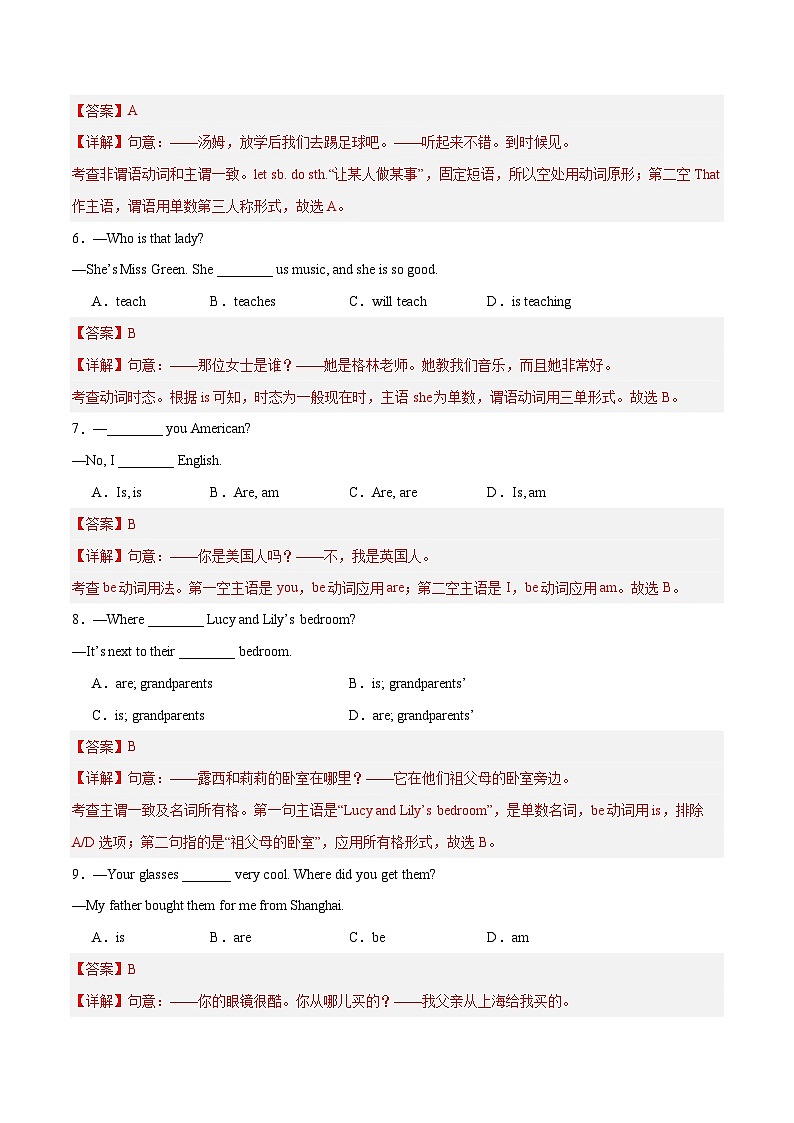 2024版人教版七年级上学期英语期中专项练习语法易错100题含答案第2页
