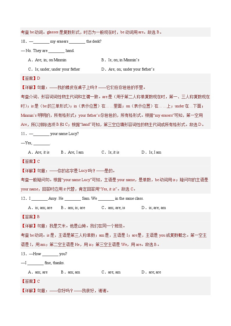 2024版人教版七年级上学期英语期中专项练习语法易错100题含答案第3页
