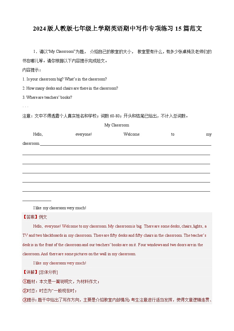 2024版人教版七年级上学期英语期中写作专项练习15篇范文第1页