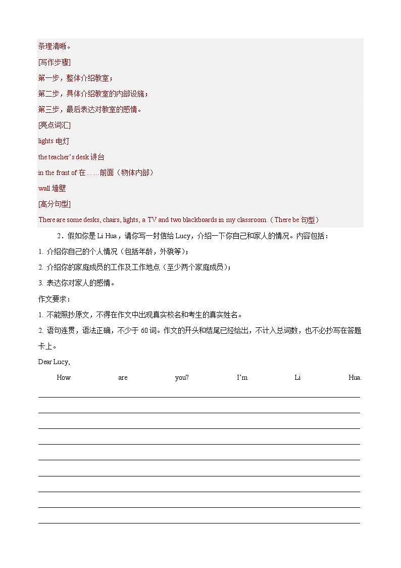 2024版人教版七年级上学期英语期中写作专项练习15篇范文第2页