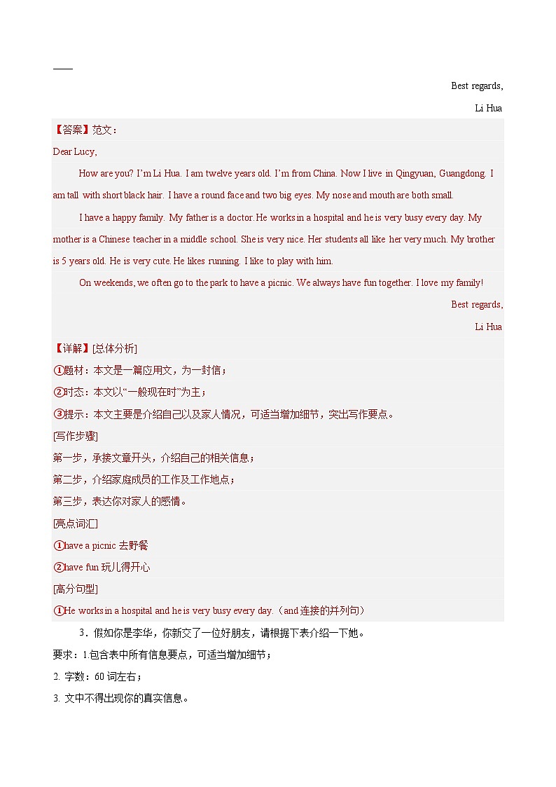 2024版人教版七年级上学期英语期中写作专项练习15篇范文第3页